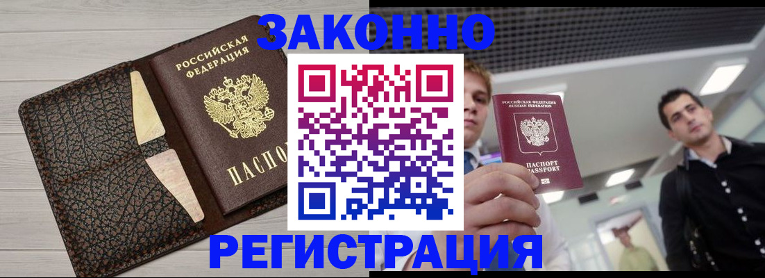 прописка законно в Ленинградской области