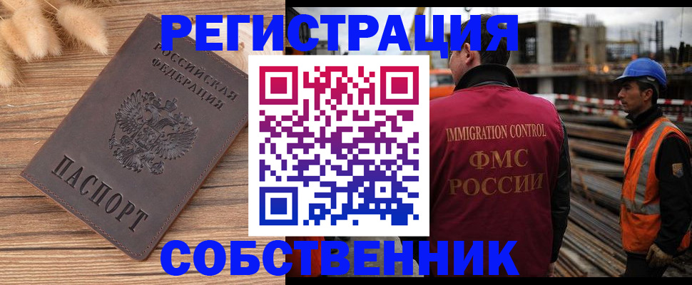прописка регистрация в Ленинградской области