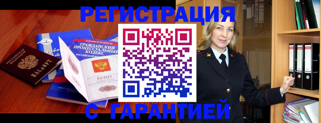 прописка гарантия в Ленинградской области