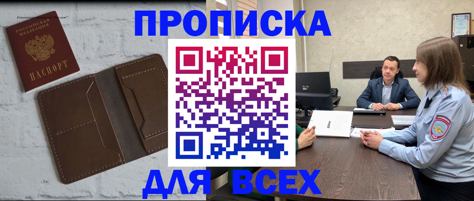 прописка законно в Ленинградской области