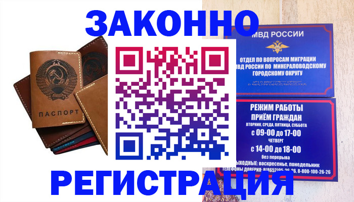 прописка для работы в Ленинградской области