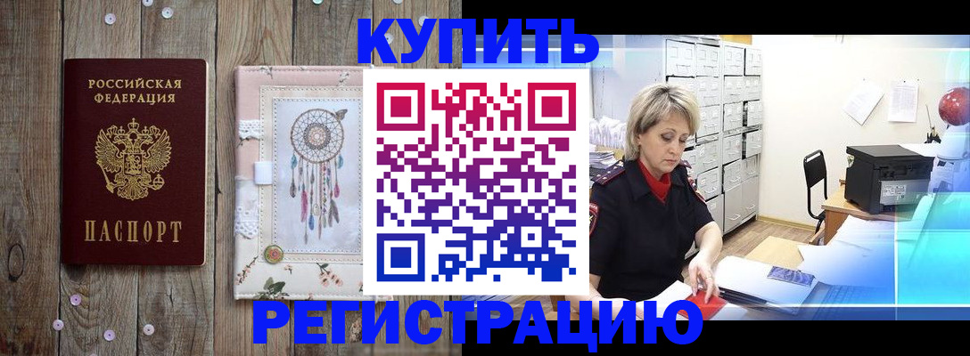 прописка в Ленинградской области